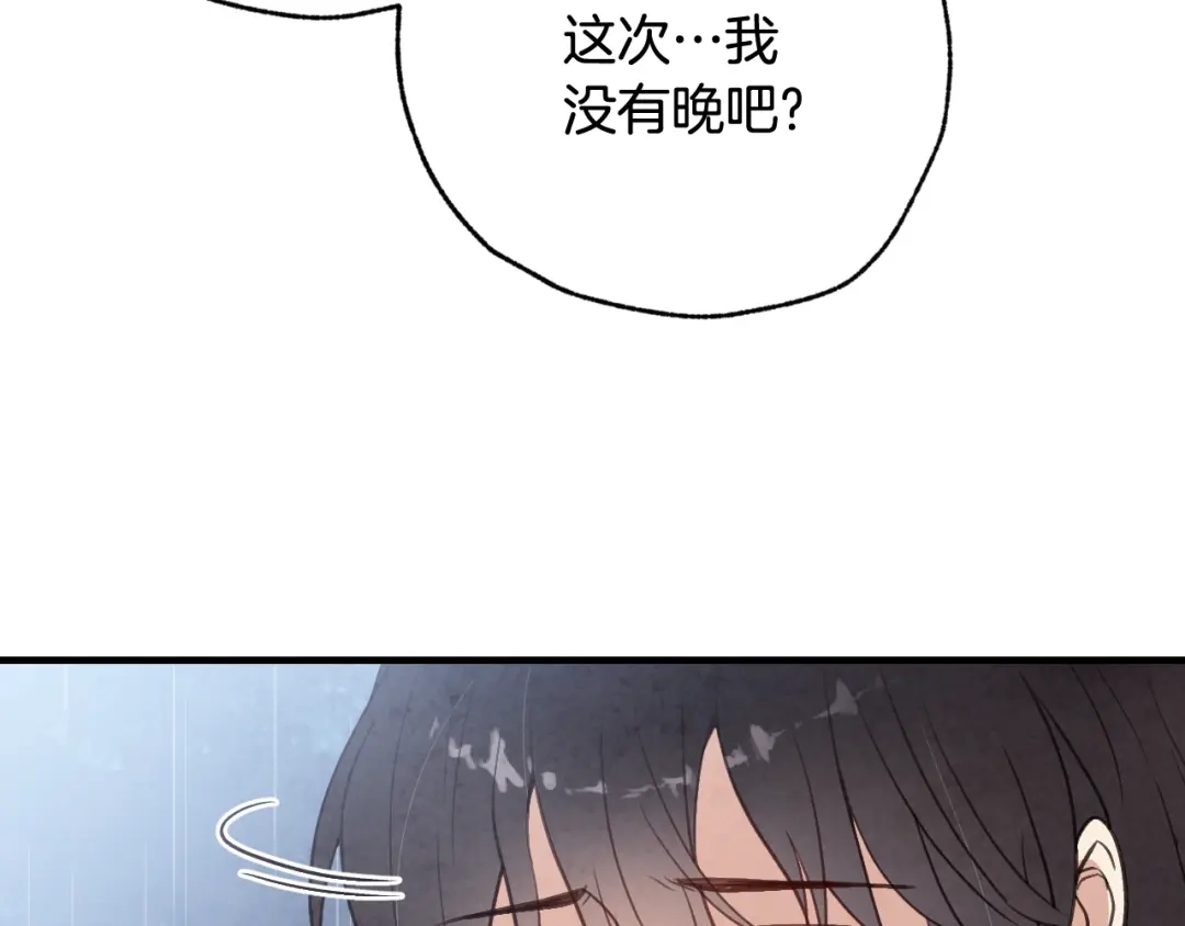 情人节之吻 完结篇 终成眷属 第78页