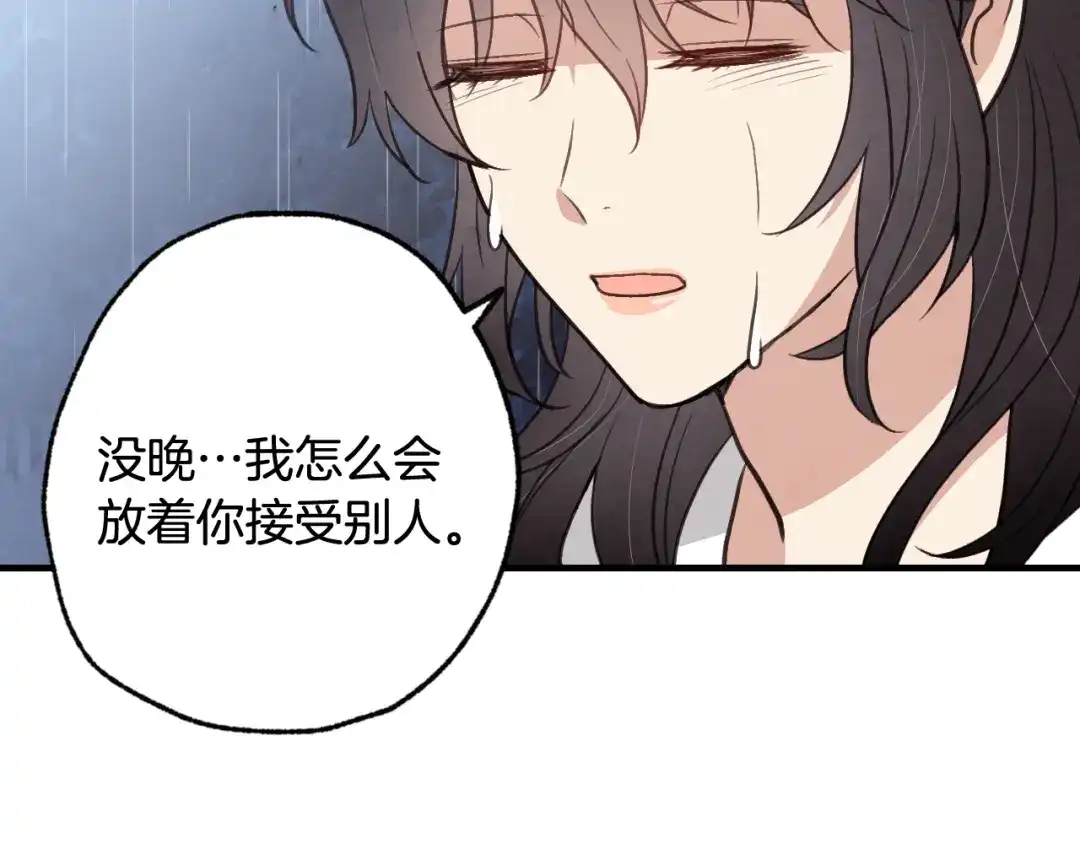 情人节之吻 完结篇 终成眷属 第79页