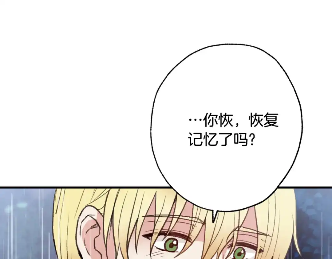情人节之吻 完结篇 终成眷属 第80页