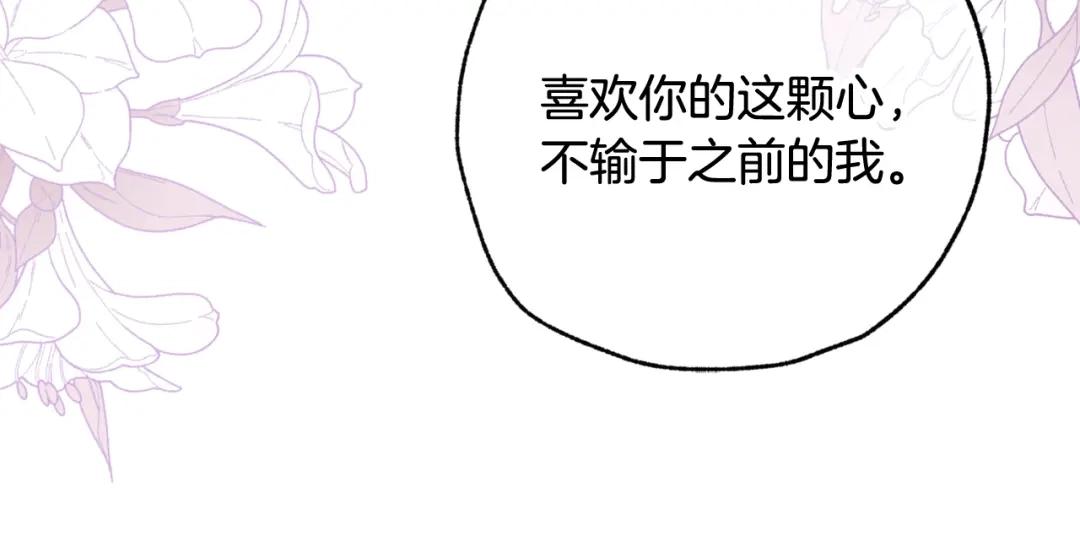 情人节之吻 完结篇 终成眷属 第87页