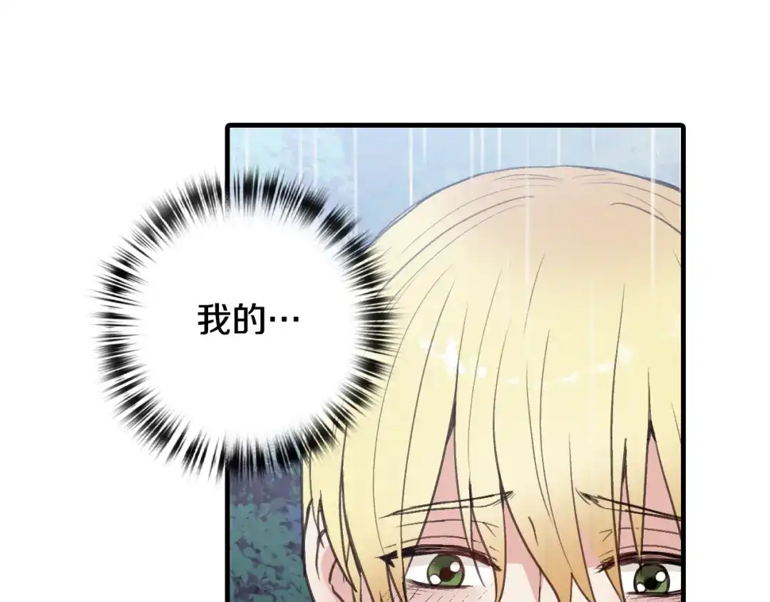 情人节之吻 完结篇 终成眷属 第88页
