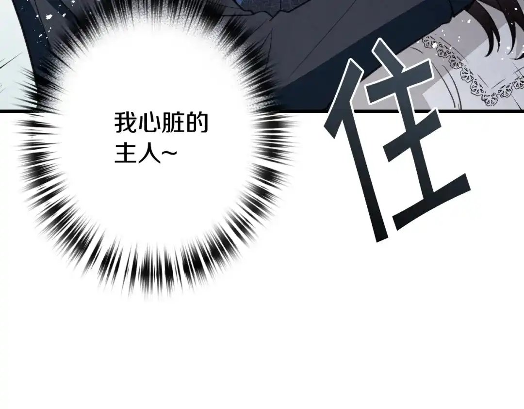 情人节之吻 完结篇 终成眷属 第92页