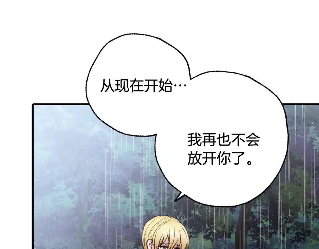情人节之吻 完结篇 终成眷属 第95页