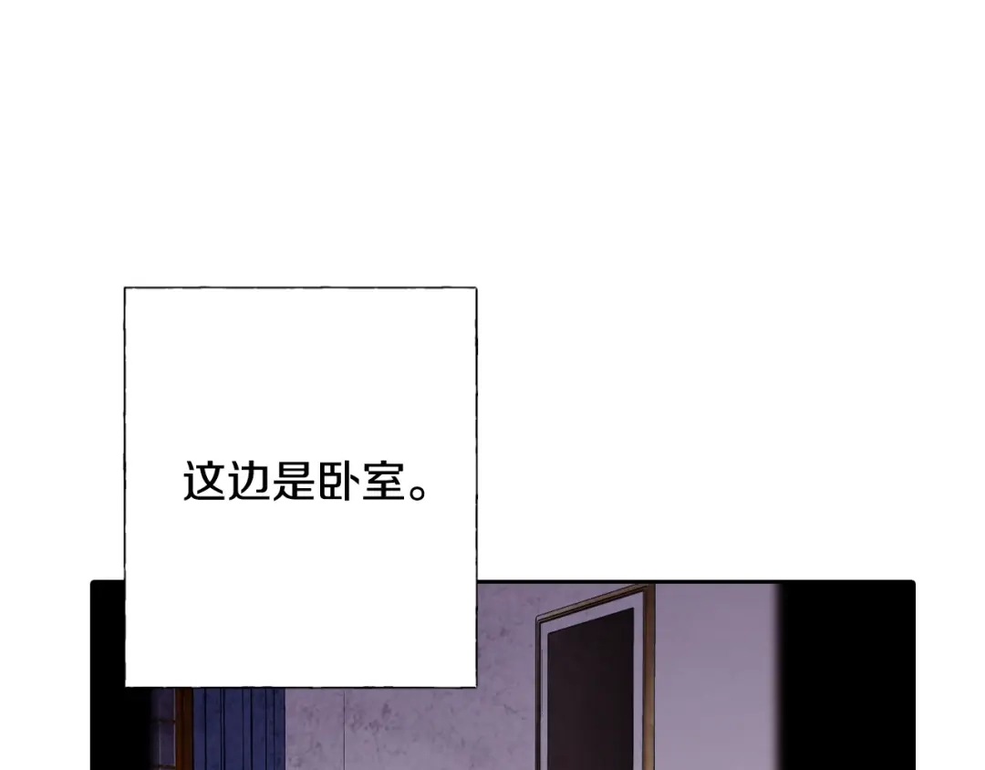 情人节之吻 第9话 闯入总司令的房间 第121页