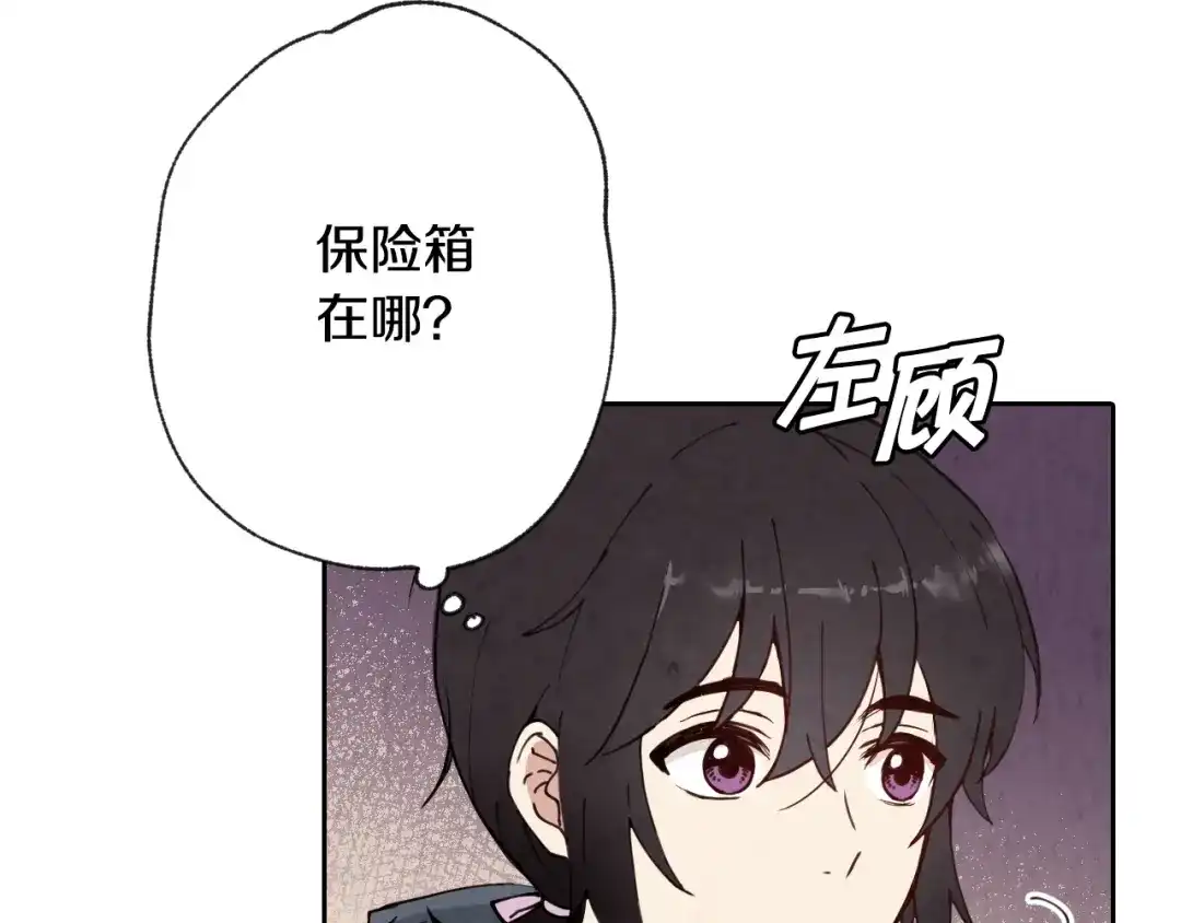 情人节之吻 第9话 闯入总司令的房间 第124页