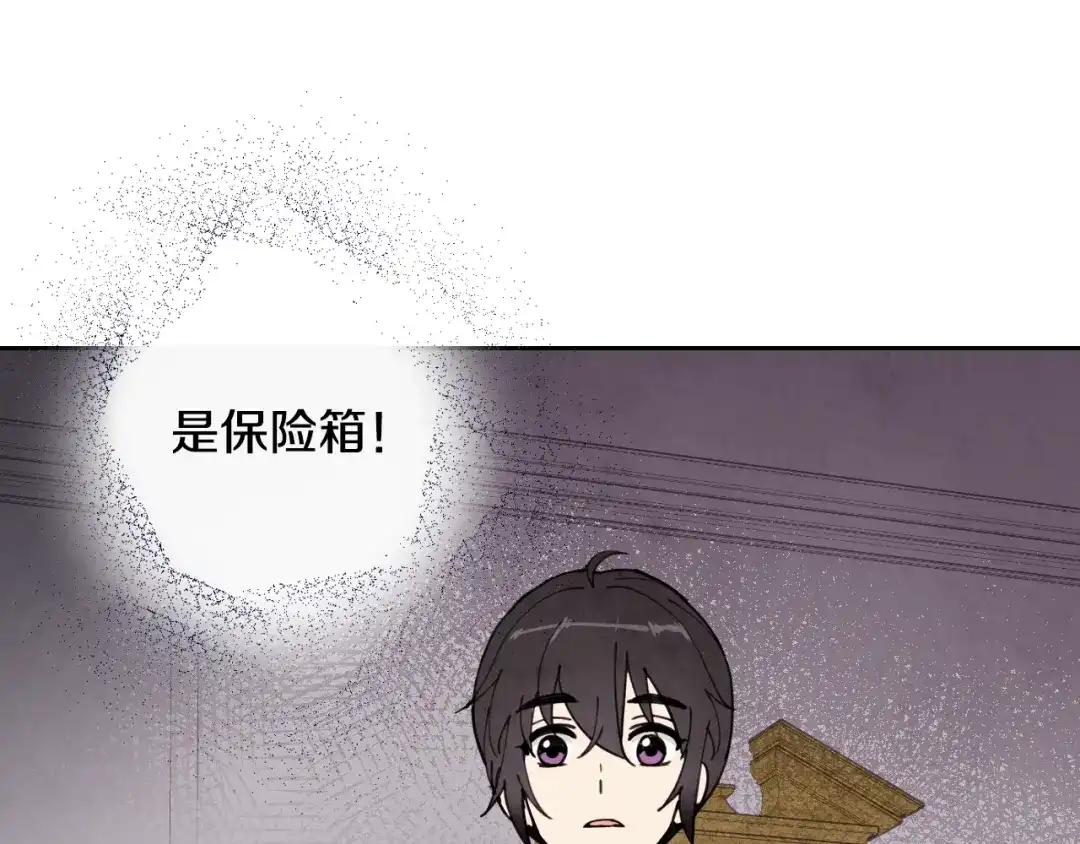 情人节之吻 第9话 闯入总司令的房间 第133页