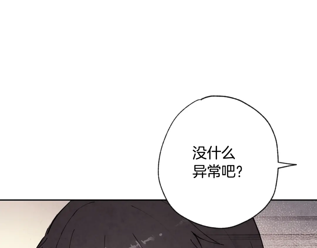 情人节之吻 第9话 闯入总司令的房间 第139页