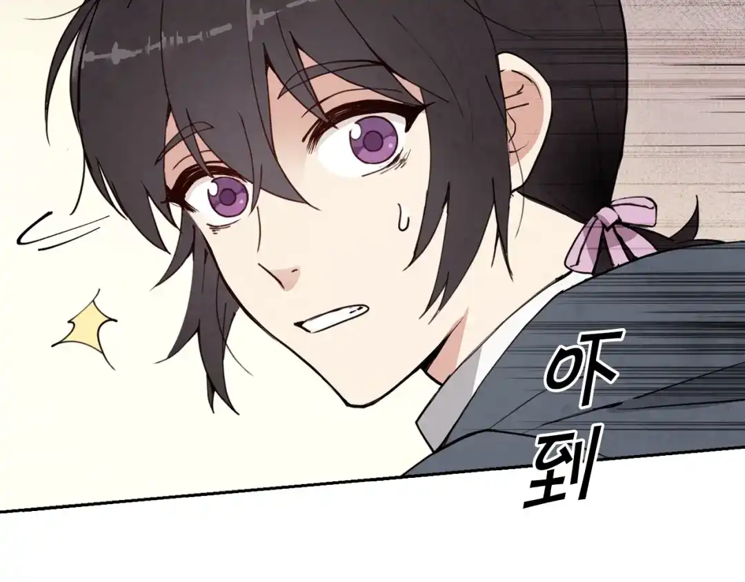 情人节之吻 第9话 闯入总司令的房间 第140页