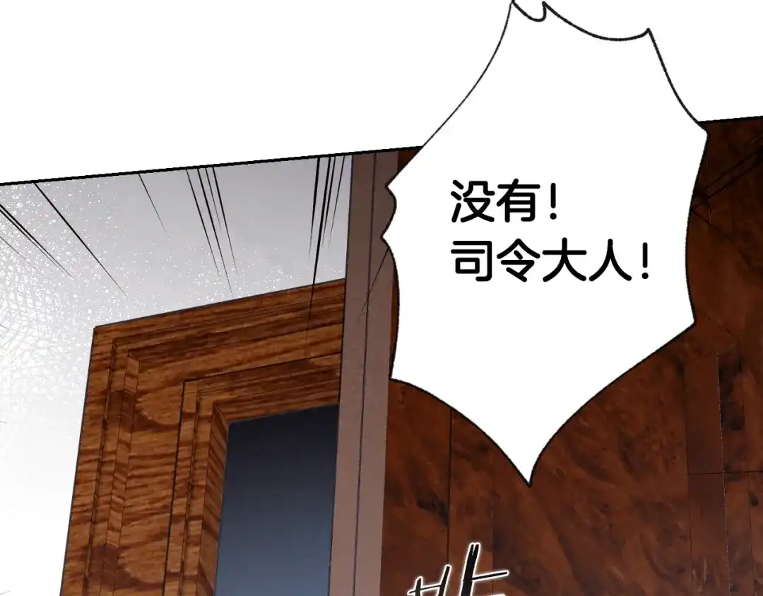 情人节之吻 第9话 闯入总司令的房间 第142页