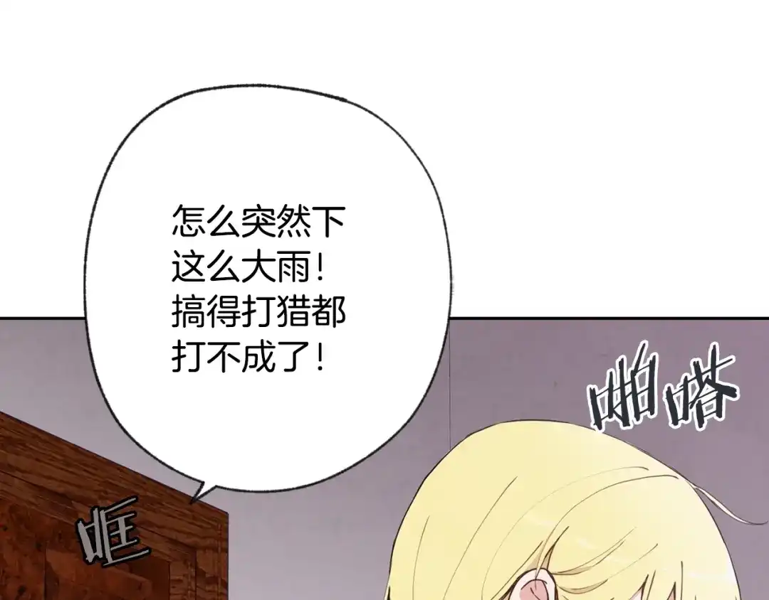 情人节之吻 第9话 闯入总司令的房间 第144页