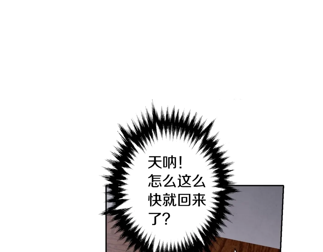 情人节之吻 第9话 闯入总司令的房间 第147页
