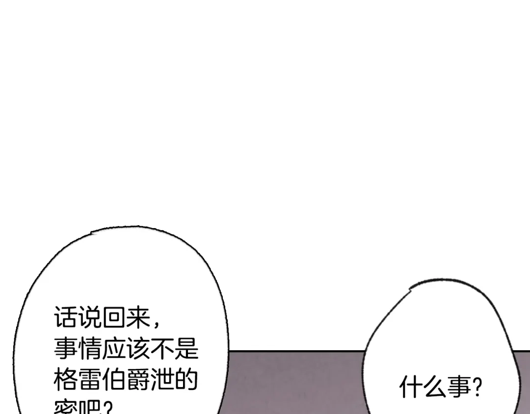 情人节之吻 第9话 闯入总司令的房间 第150页