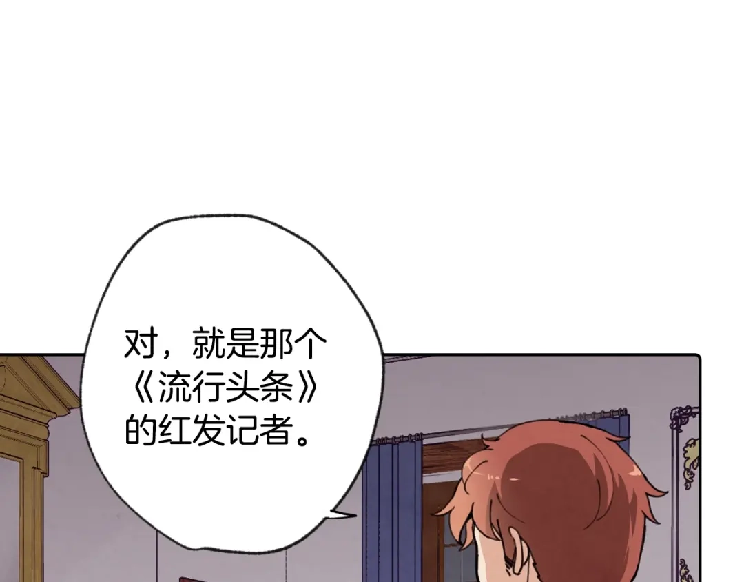 情人节之吻 第9话 闯入总司令的房间 第154页