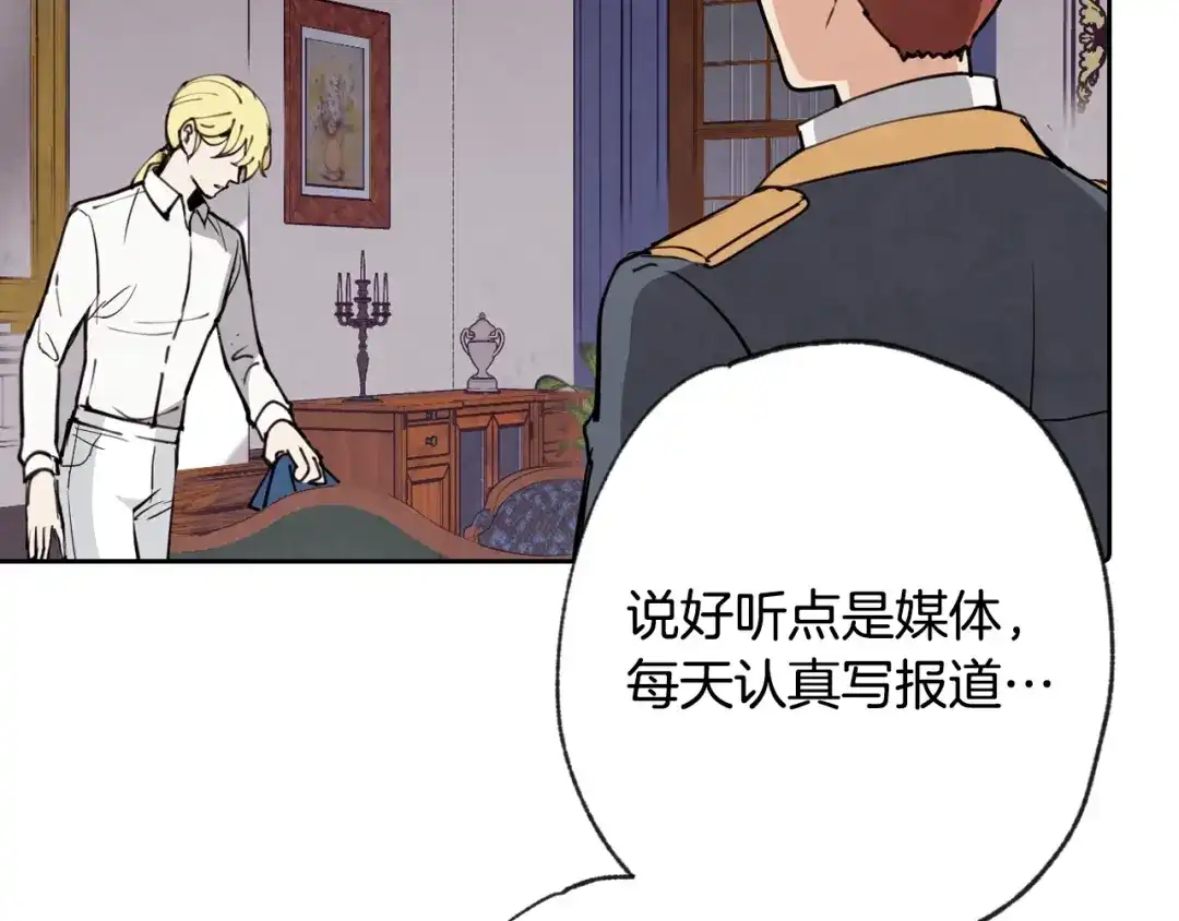 情人节之吻 第9话 闯入总司令的房间 第155页