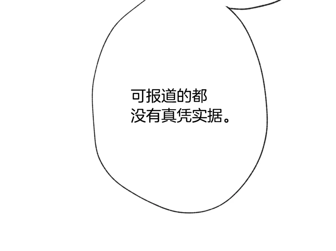 情人节之吻 第9话 闯入总司令的房间 第156页