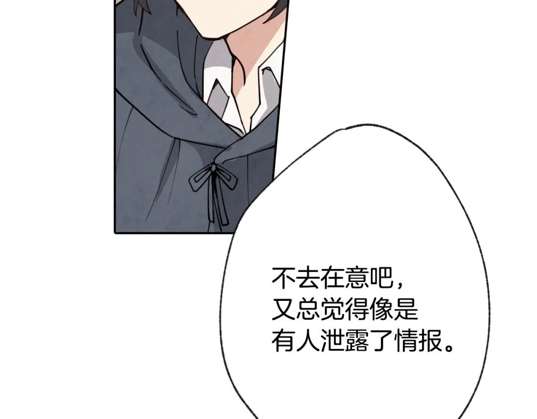 情人节之吻 第9话 闯入总司令的房间 第158页