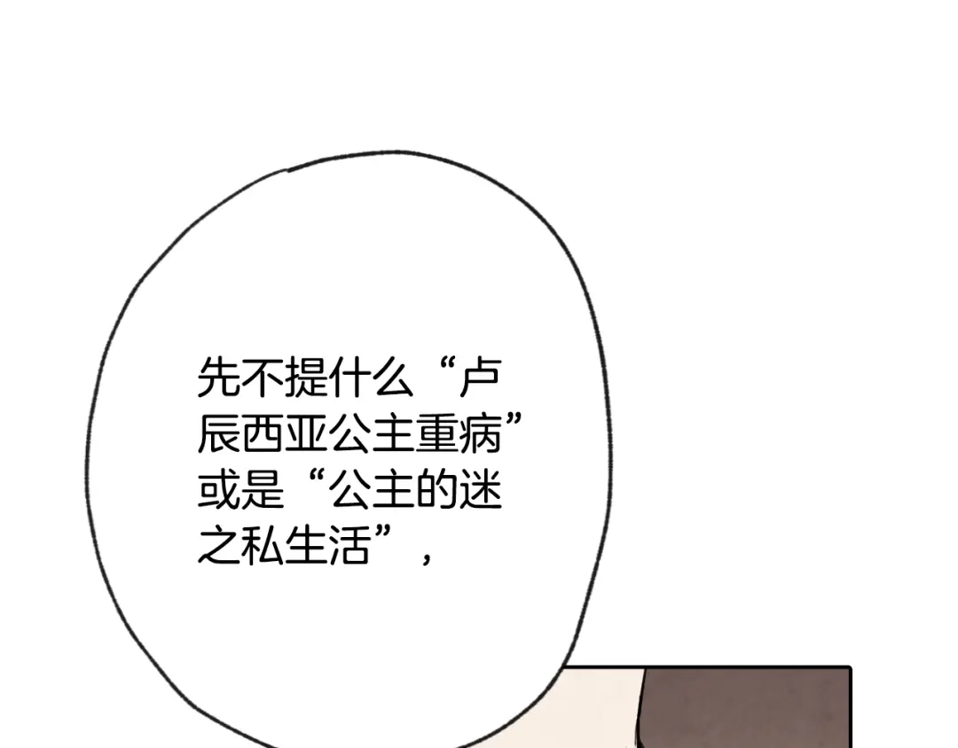 情人节之吻 第9话 闯入总司令的房间 第163页