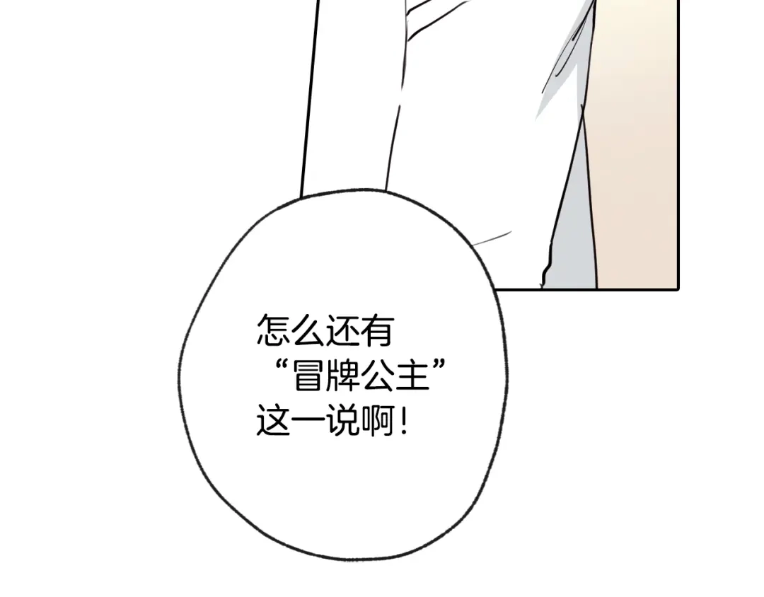 情人节之吻 第9话 闯入总司令的房间 第165页