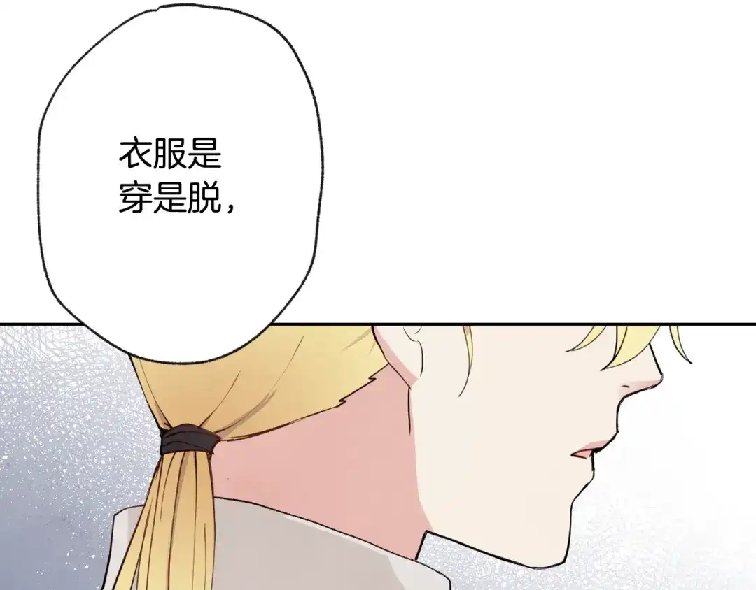 情人节之吻 第9话 闯入总司令的房间 第173页