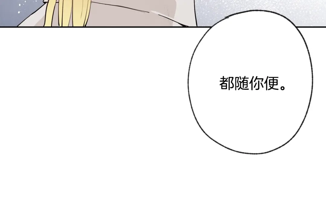 情人节之吻 第9话 闯入总司令的房间 第174页