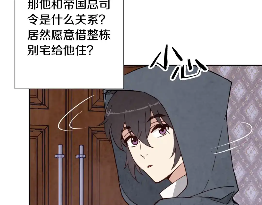 情人节之吻 第9话 闯入总司令的房间 第66页