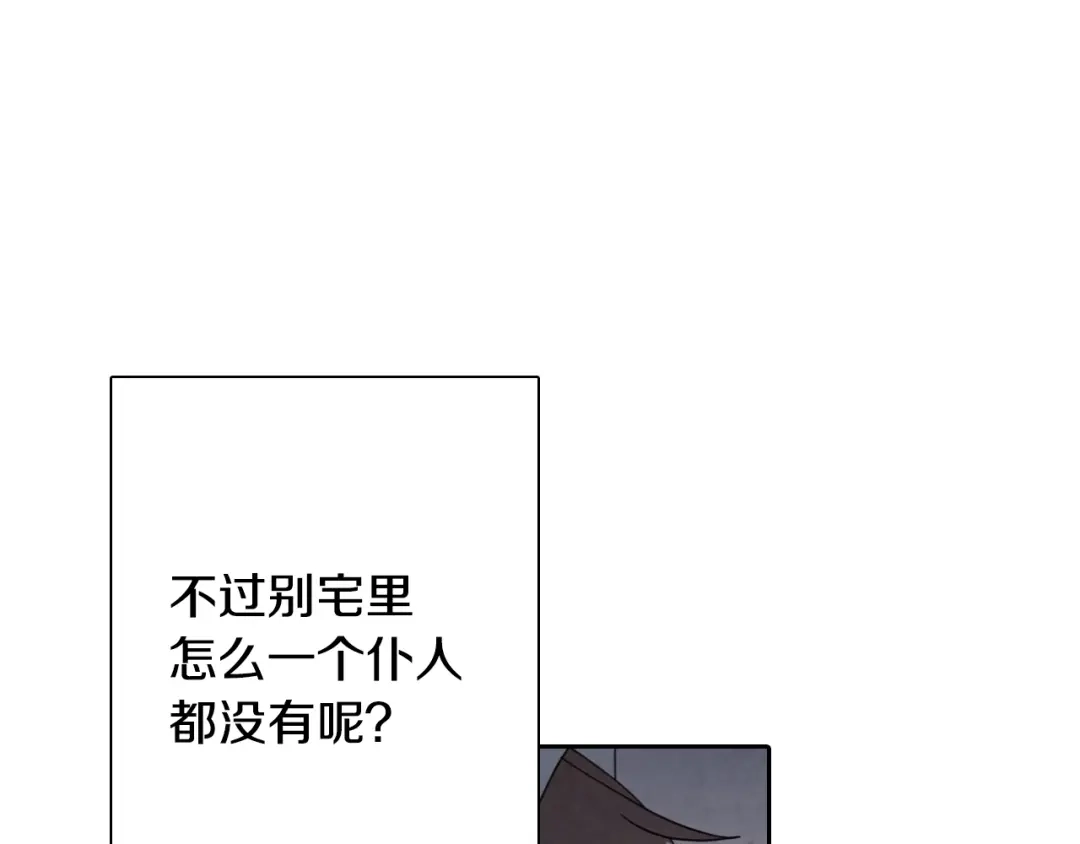 情人节之吻 第9话 闯入总司令的房间 第75页