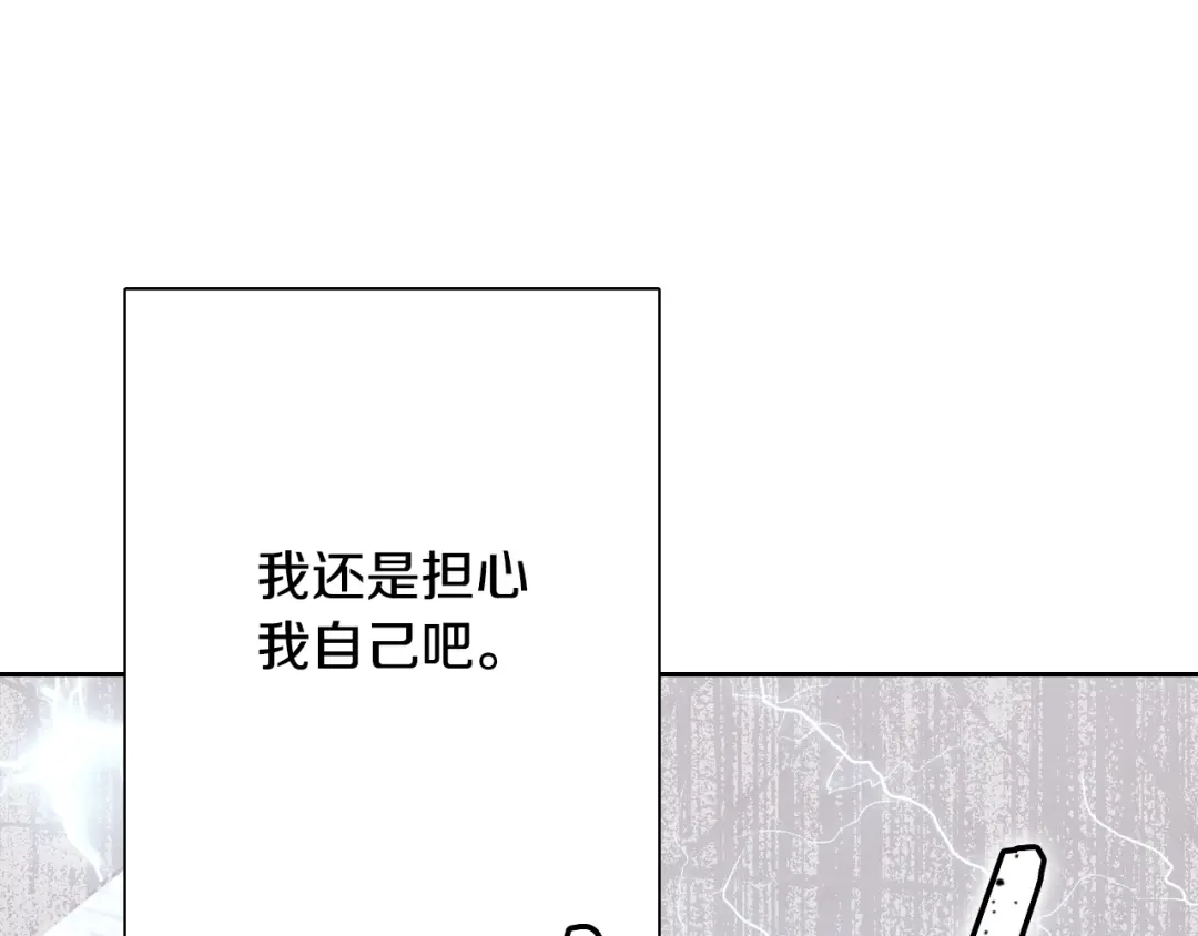 情人节之吻 第9话 闯入总司令的房间 第83页