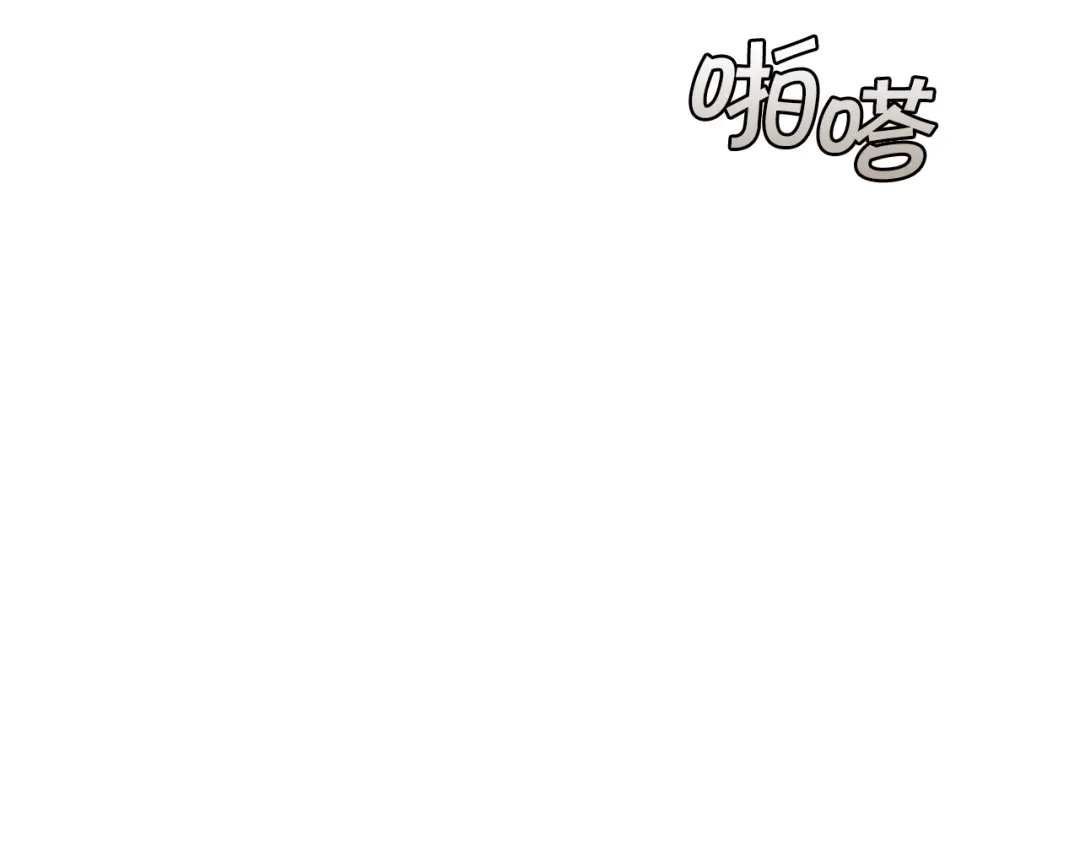 情人节之吻 第10话 共处一室 第106页