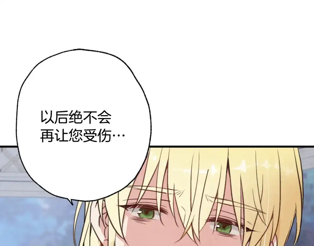 情人节之吻 第10话 共处一室 第148页