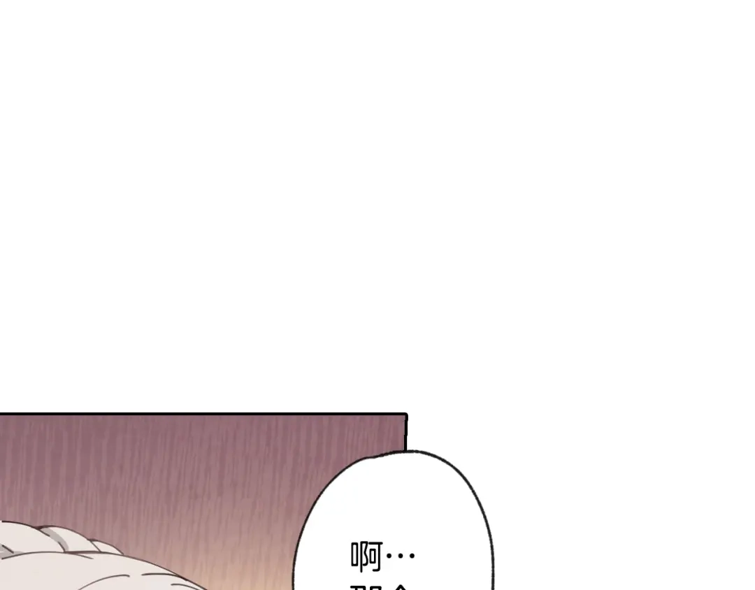 情人节之吻 第10话 共处一室 第49页