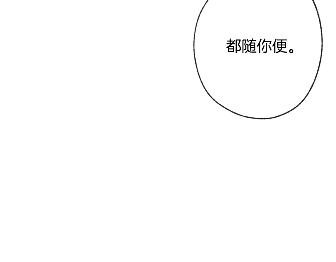 情人节之吻 第10话 共处一室 第79页