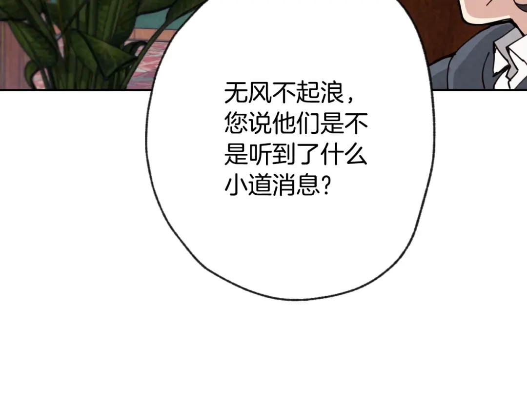 情人节之吻 第10话 共处一室 第9页