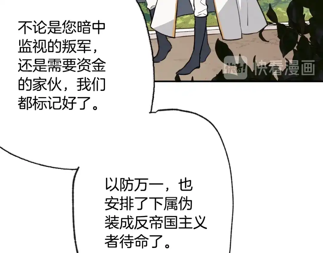 情人节之吻 第11话 不是小孩子了 第101页