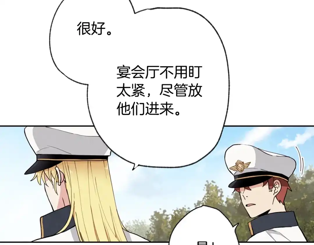 情人节之吻 第11话 不是小孩子了 第103页