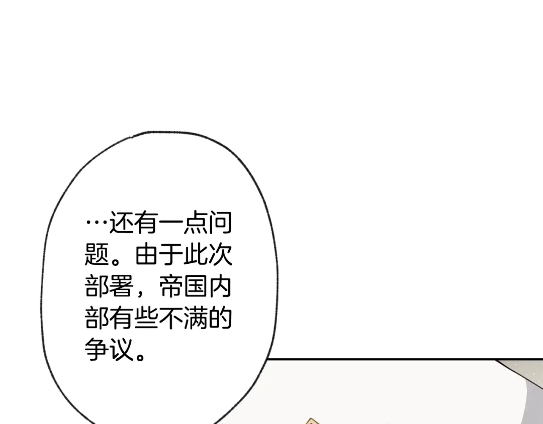 情人节之吻 第11话 不是小孩子了 第105页
