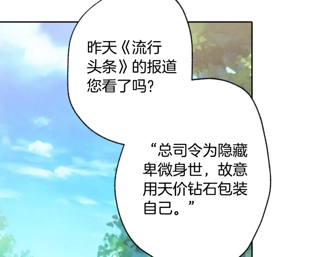 情人节之吻 第11话 不是小孩子了 第109页