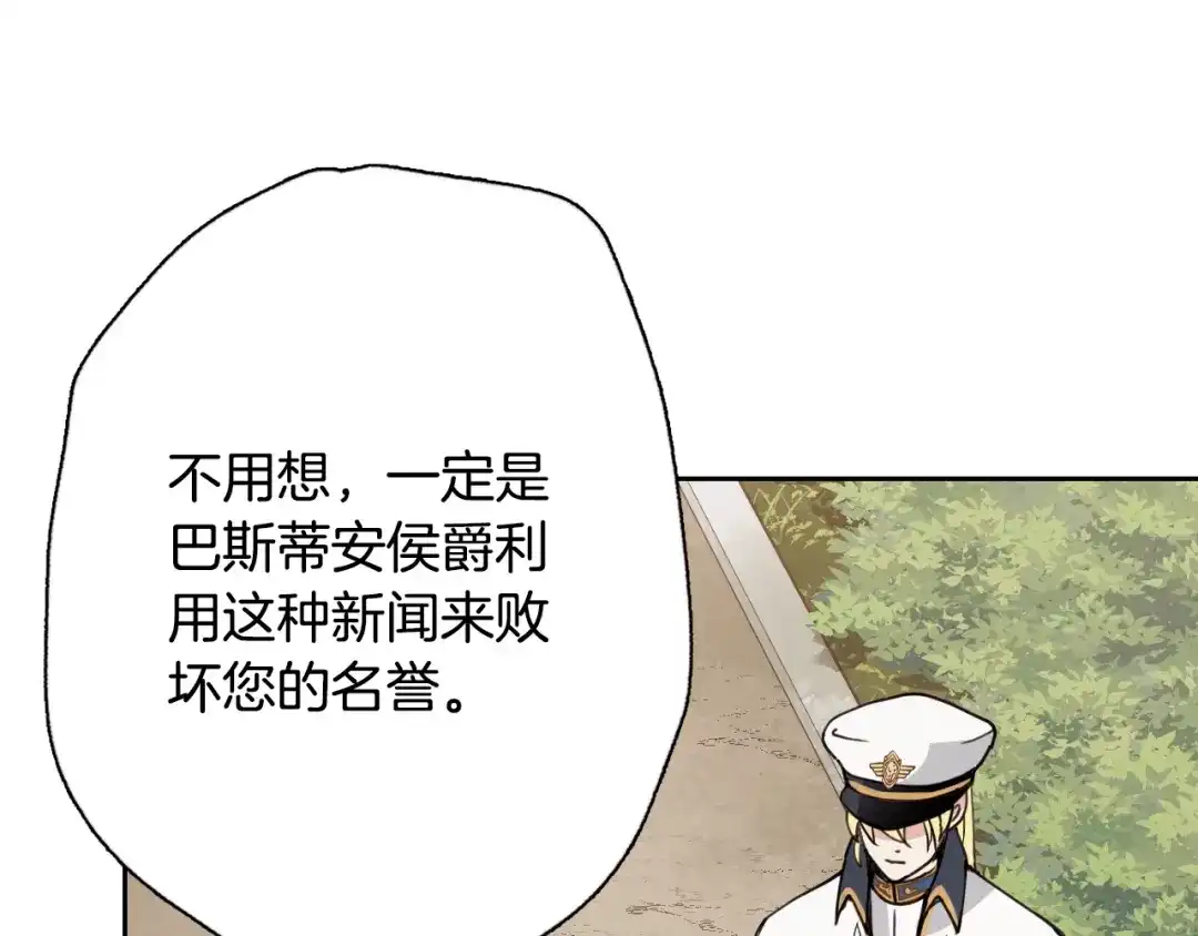 情人节之吻 第11话 不是小孩子了 第114页