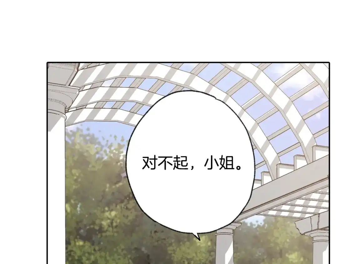 情人节之吻 第11话 不是小孩子了 第122页