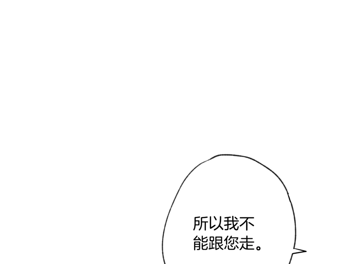 情人节之吻 第11话 不是小孩子了 第127页