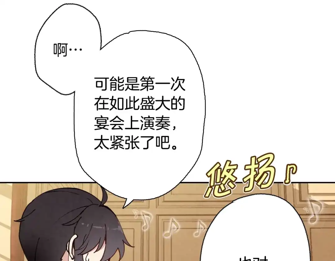 情人节之吻 第11话 不是小孩子了 第13页
