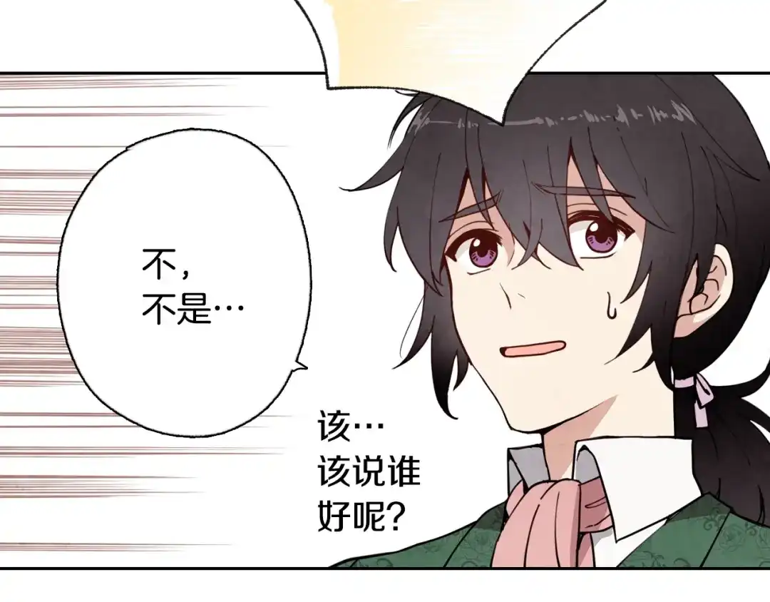 情人节之吻 第11话 不是小孩子了 第133页