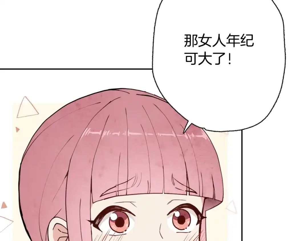 情人节之吻 第11话 不是小孩子了 第135页