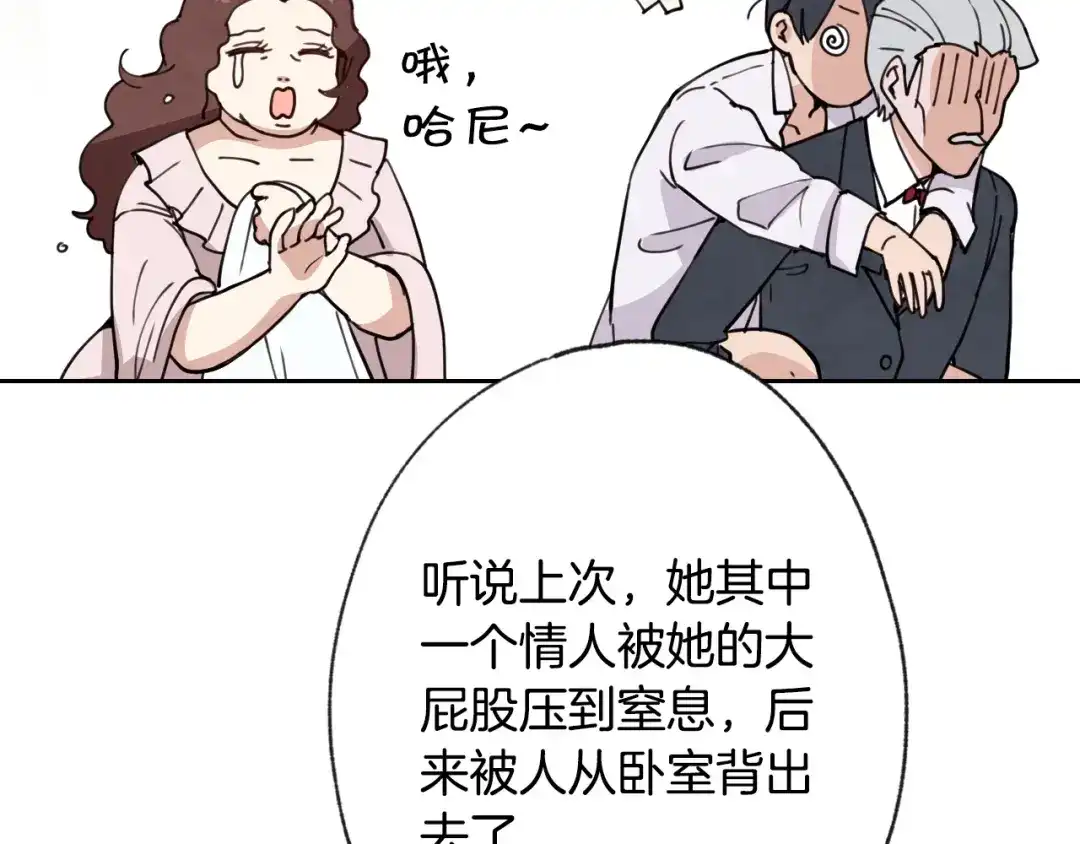 情人节之吻 第11话 不是小孩子了 第144页