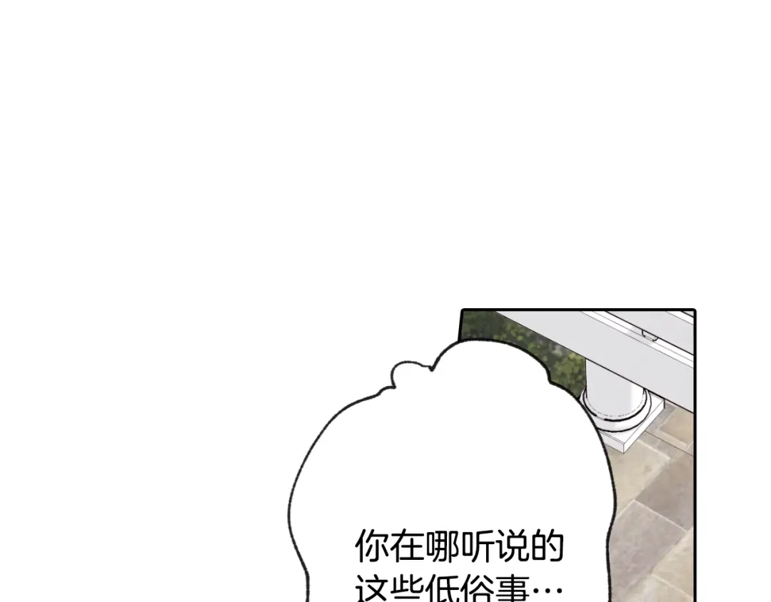 情人节之吻 第11话 不是小孩子了 第149页