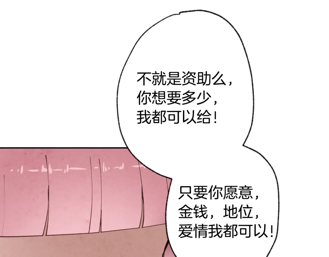 情人节之吻 第11话 不是小孩子了 第152页