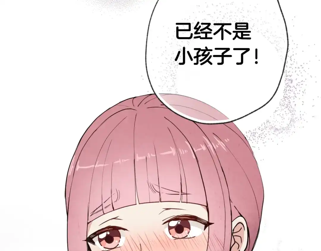 情人节之吻 第11话 不是小孩子了 第158页