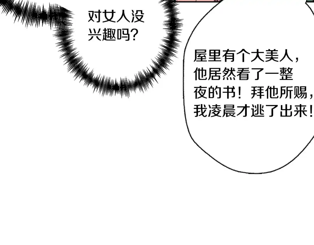 情人节之吻 第11话 不是小孩子了 第18页