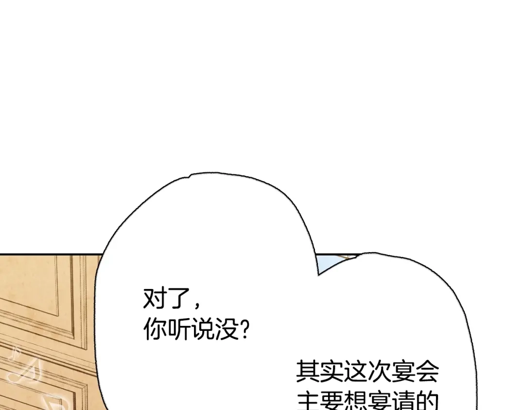 情人节之吻 第11话 不是小孩子了 第20页