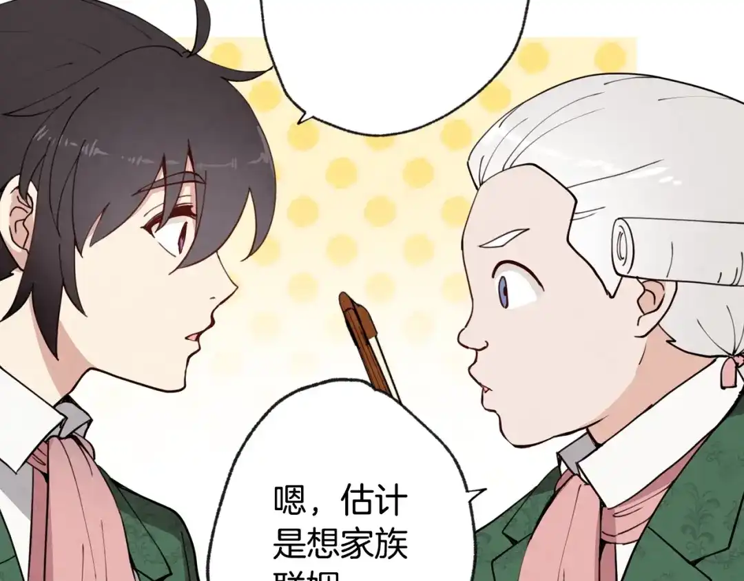 情人节之吻 第11话 不是小孩子了 第24页
