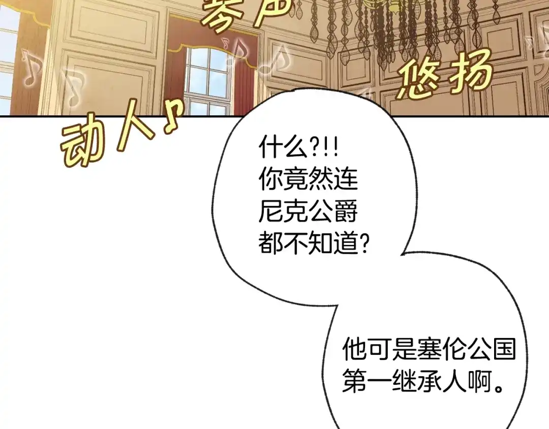 情人节之吻 第11话 不是小孩子了 第27页
